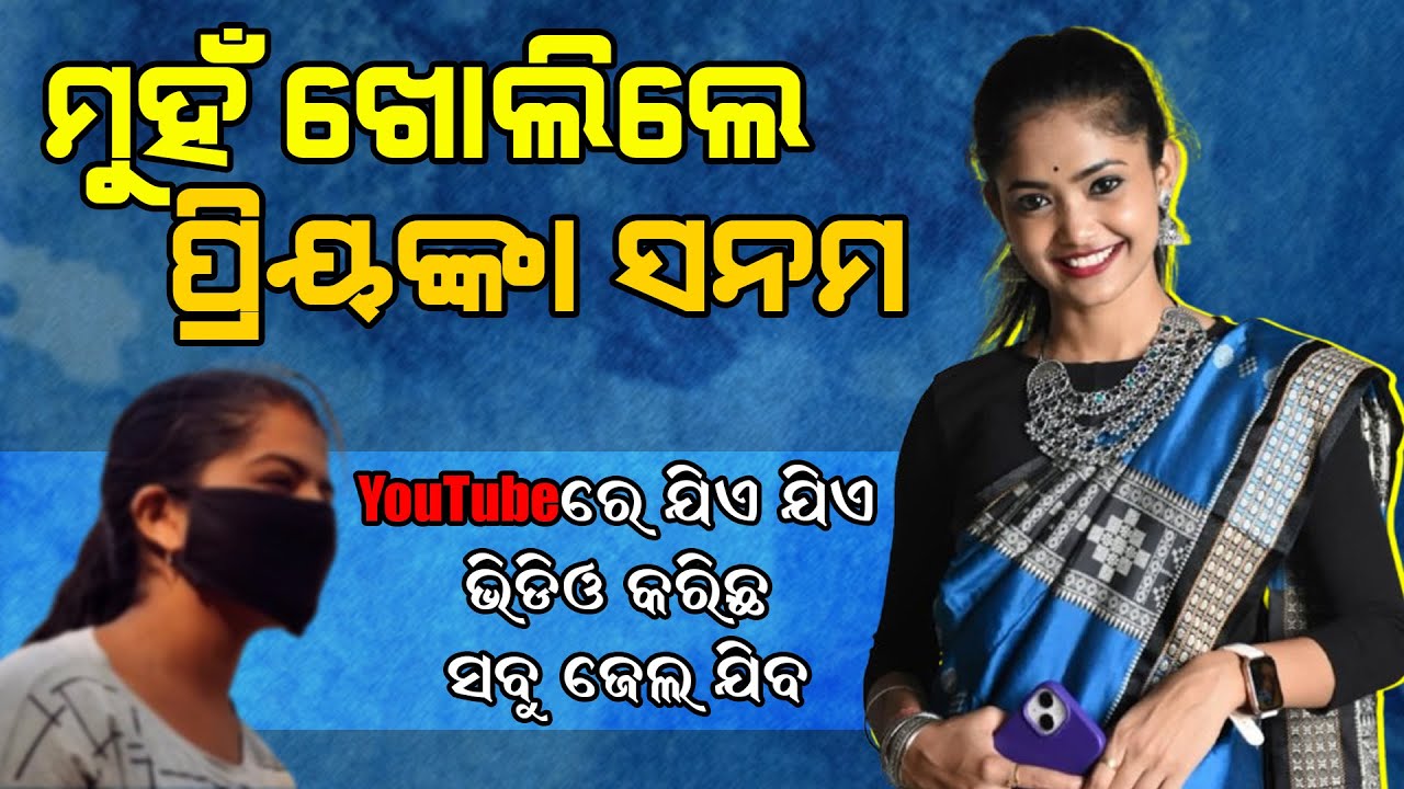 PRIYANKA SANAM PRIVATE VIDEO || BIKI POP ARREST || VIRAL VIDEO INFLUENCER