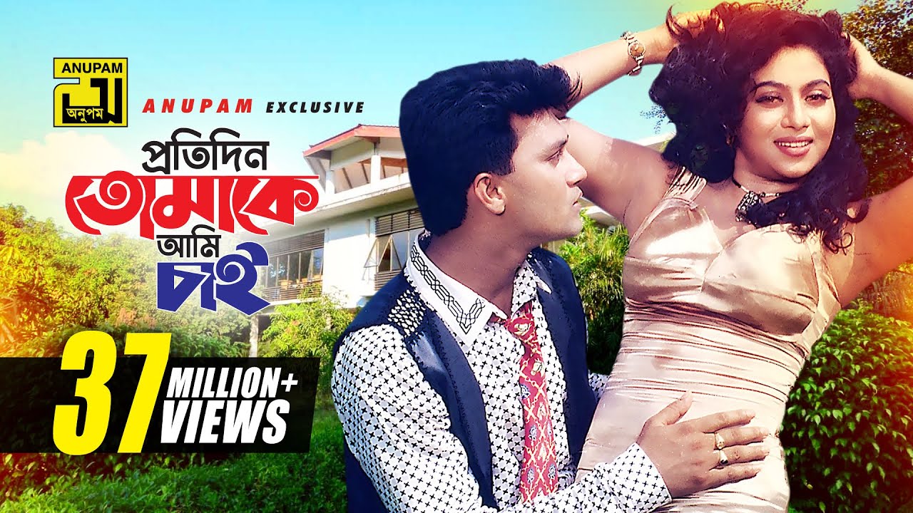 Protidin Tomake Ami | প্রতিদিন তোমাকে আমি চাই | Shabnur, Shakil Khan & Bapparaj | Amar Ontore Tumi