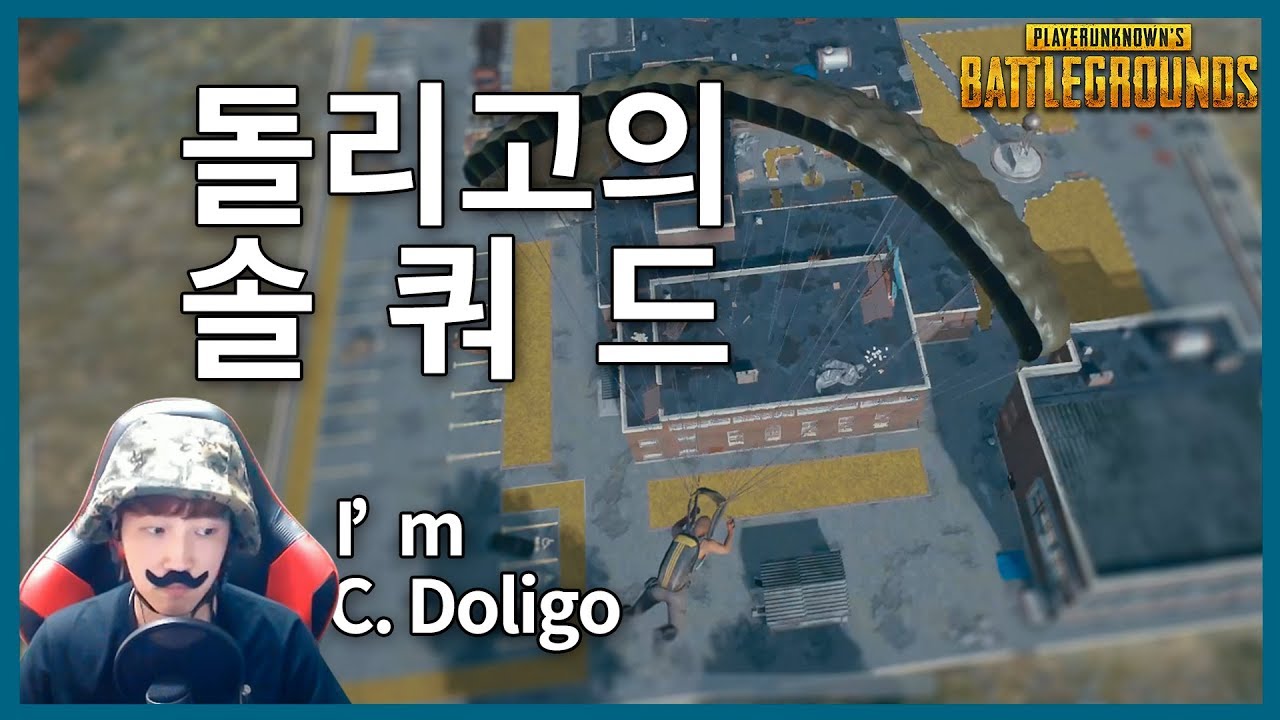 [PUBG]돌아온 돌리고의 솔쿼드 - 배틀그라운드 | 4entro DinghisKhan(Dingception) BATTLEGROUNDS SoloSquad