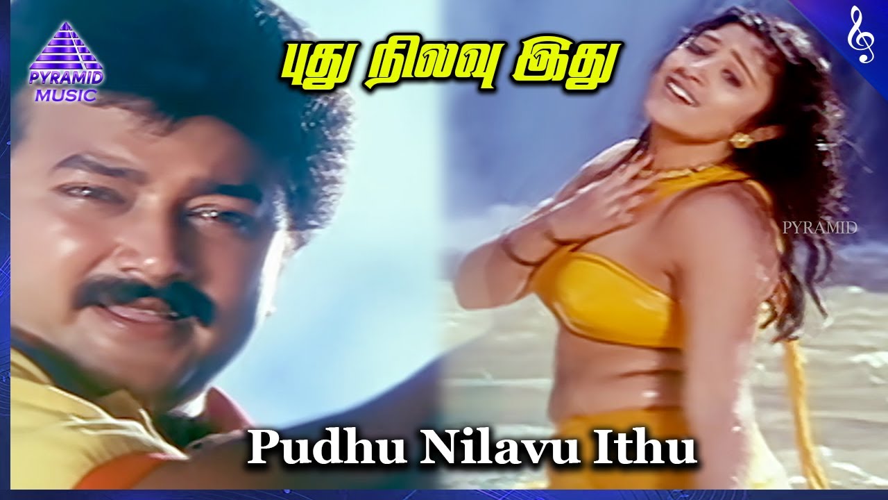 Pudhu Nilavu Movie Songs | Pudhu Nilavu Idhu Video Song | Jayaram | Vineetha | Deva