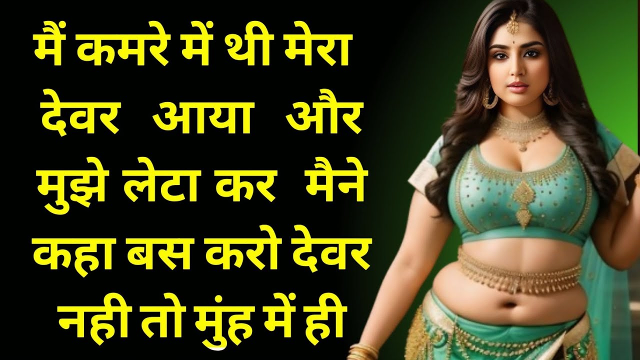 Puja bhabhi Aur devar || New Heart Touching Story in hindi