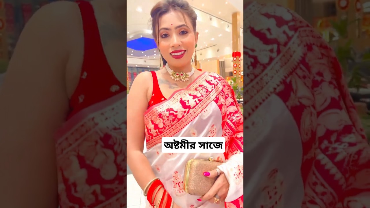 Pujor saje #ytshorts #entertainment #shorts #beautiful #moumi #saree #fashion #durgapuja #durga