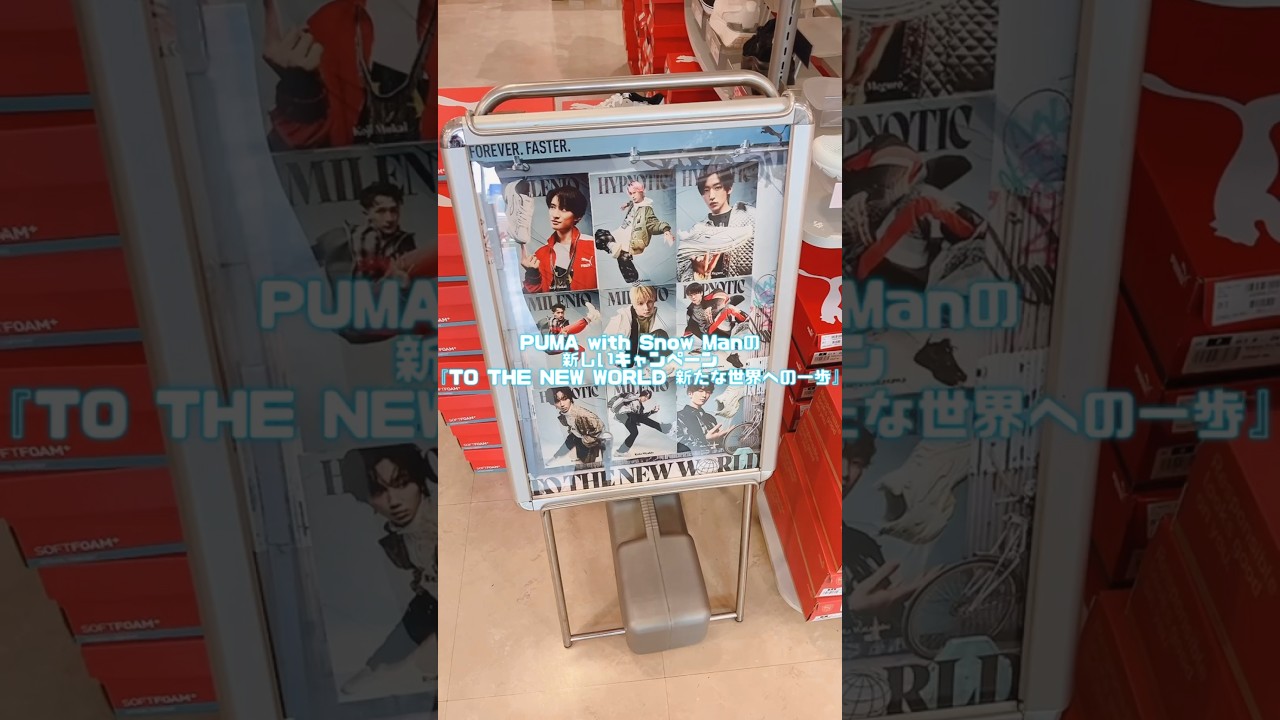 PUMA with Snow Manの新しいキャンペーン『TO THE NEW WORLD 新たな世界への一歩』 #shorts