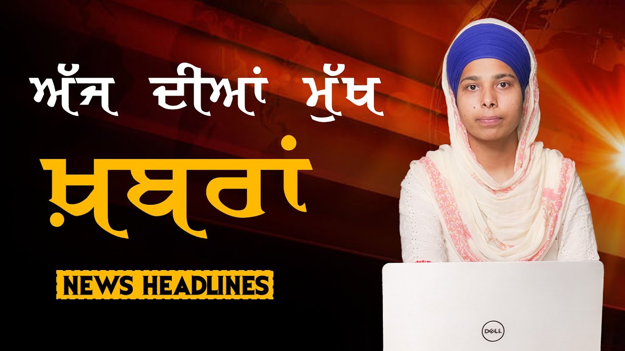 Punjabi News Today । 8 May 2023 | ਅੱਜ ਦੀਆਂ ਵੱਡੀਆਂ ਖ਼ਬਰਾਂ | THE KHALAS TV