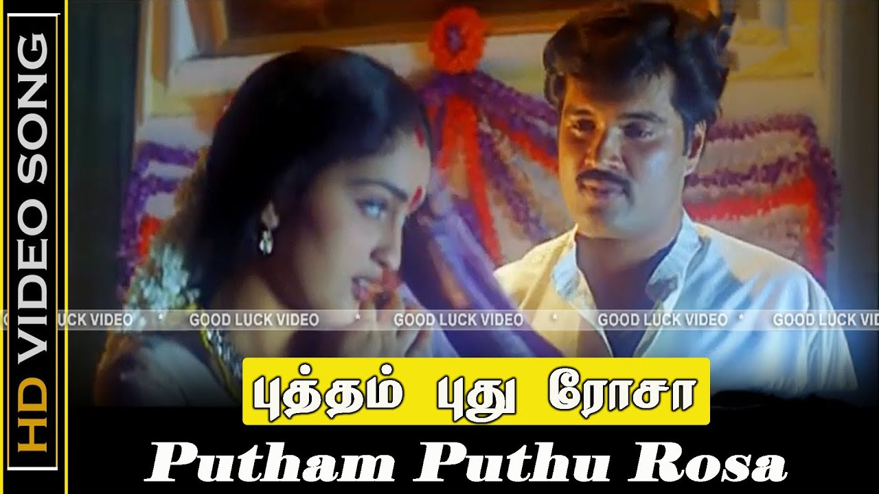 Putham Puthu Rosa Song | Kan Thiranthu Paramma Movie | Sangeetha, Ranjith Love Songs | Old Hits | HD