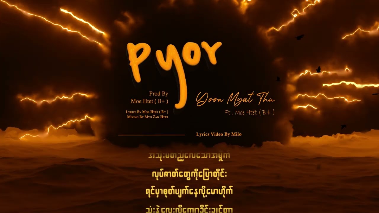 Pyor(ပျော်) - Yoon Myat Thu ft Moe Htet (B+) (Official Lyrics Video)
