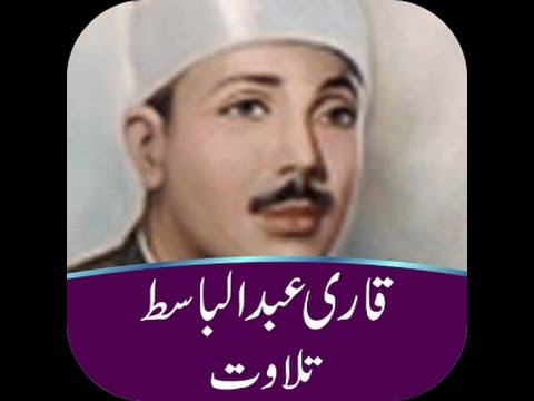 Qari Abdul Basit rh (Qisar surah) (HD1950)