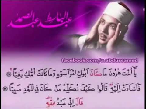 Qari Abdul basit so beautiful Quran