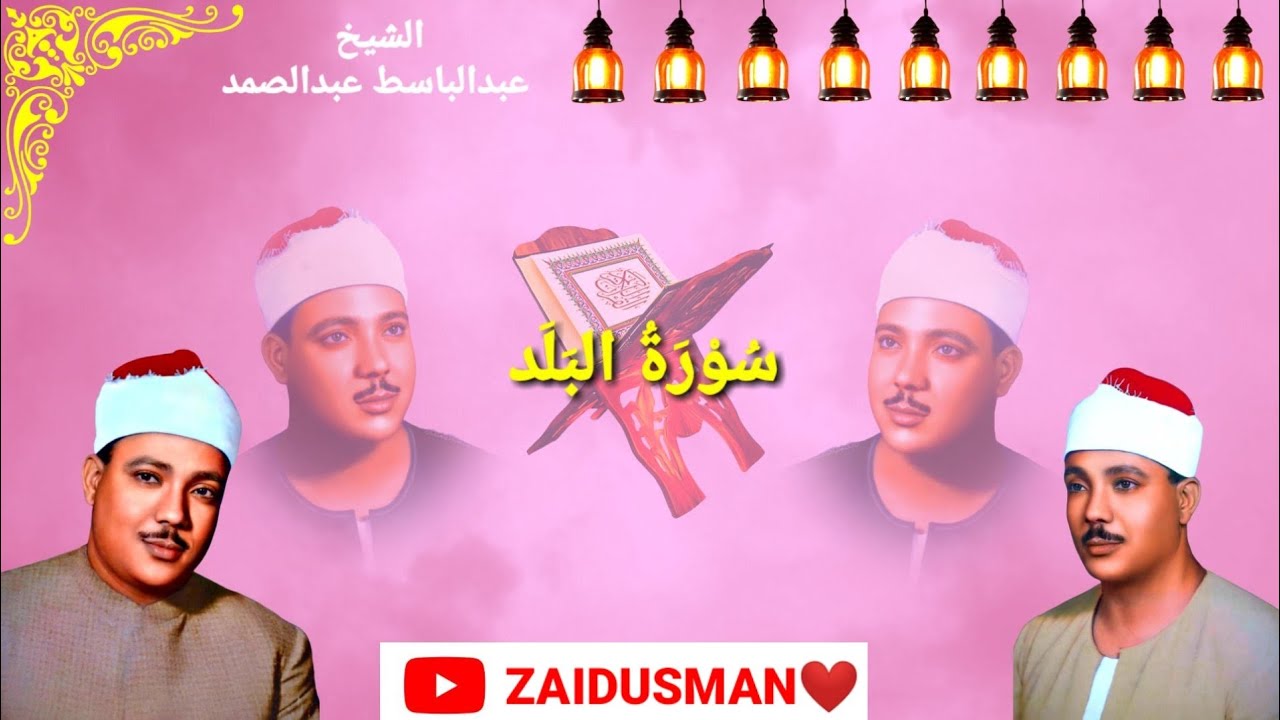 Qari Abdulbasit❤️Surah Balad In Masjid Imam-Al-Shafi (1968) Very Beautiful Amazing Tilawat
