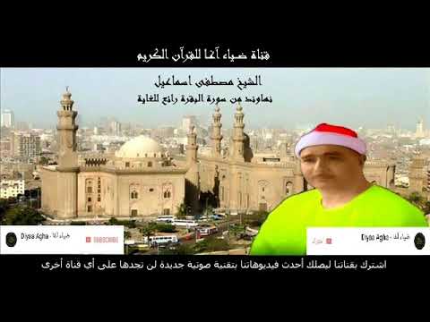 qari mustafa ismail rare video