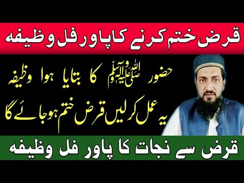 Qarz Se Nijat Ka Wazifa | Qarz Utarne Ka Wazifa | SK Ashfaq Noorani