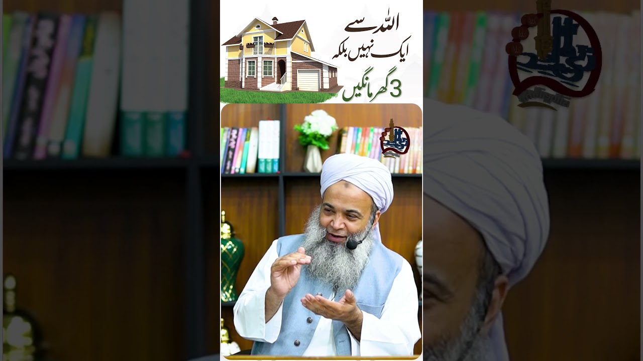 Quick Dua For Buying A Home #dua #wazifa #home  #gharkidua #wazifaforhajat  #IshqeIlahi #shorts