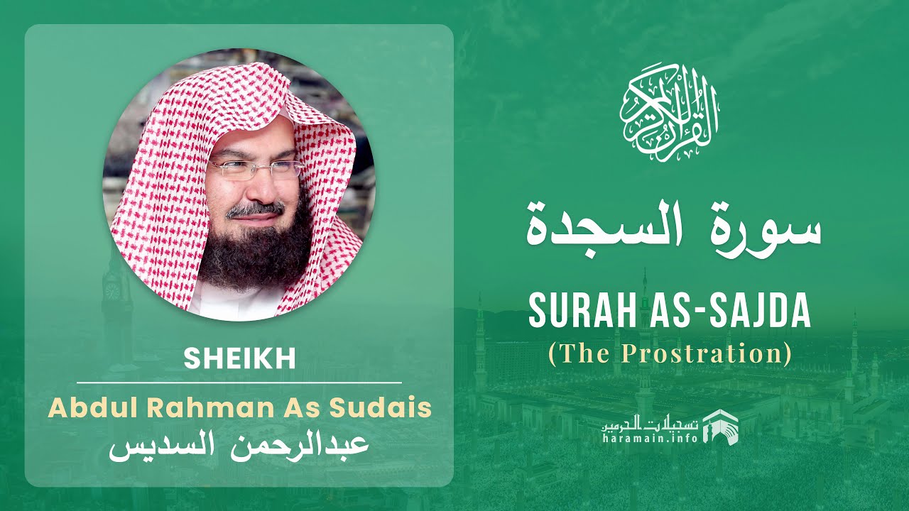 Quran 32   Surah As Sajda سورة السجدة   Sheikh Abdul Rahman As Sudais - With English Translation