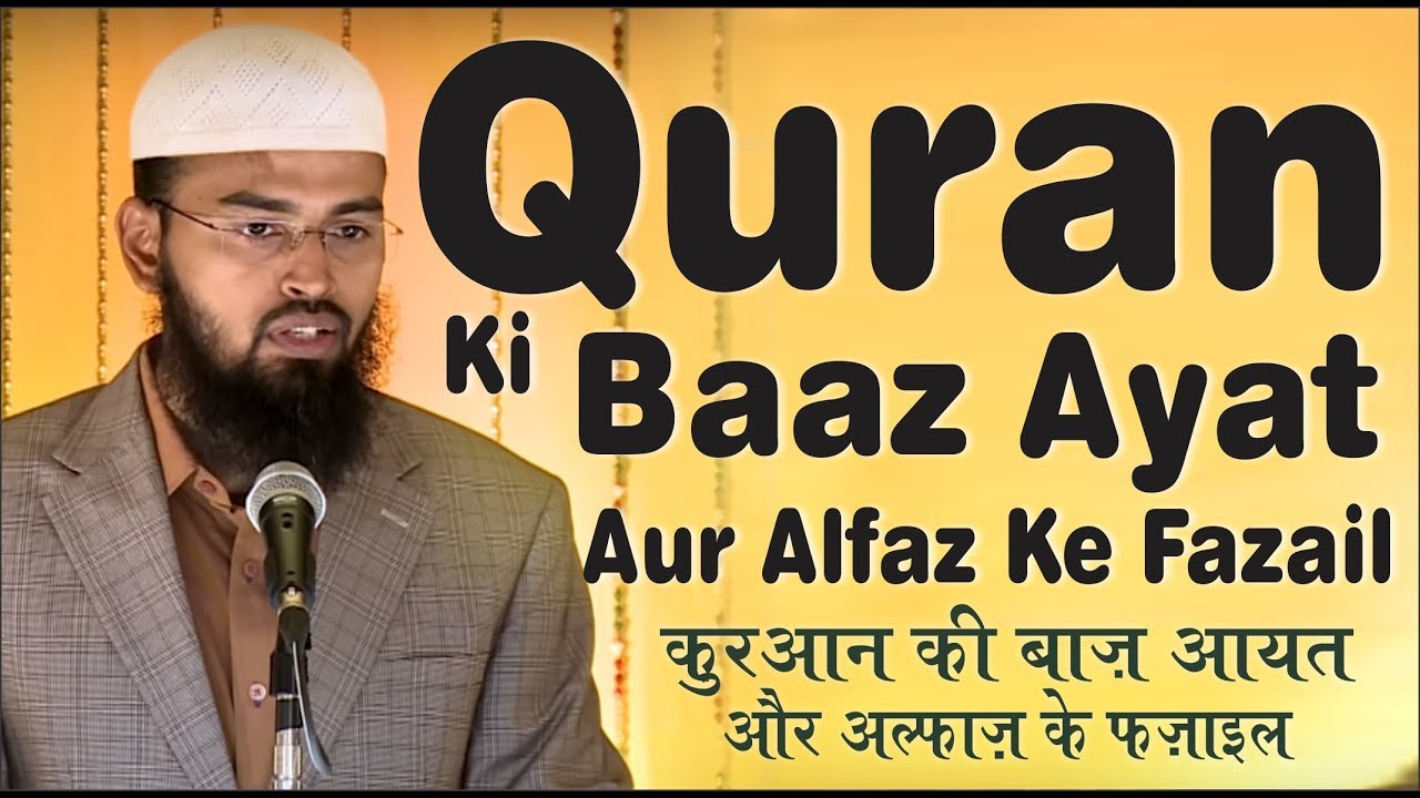 Quran Ki Baaz Ayat Aur Alfaz Ke Fazail - Virtues of Some Ayats & Words of Quran By Adv. Faiz Syed