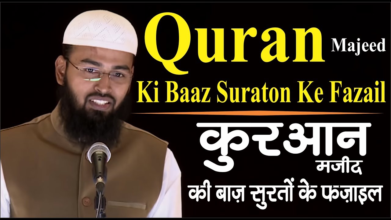 Quran Majeed Ki Baaz Suraton Ke Fazail - Virtues of Some Surah of Quran By Adv. Faiz Syed