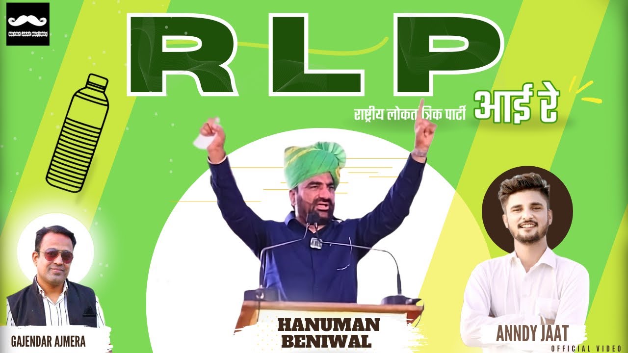 R L P Aayi Re | Anndy Jaat | Gajendar Ajmera | Hanuman Beniwal | Rajasthani Song 2023