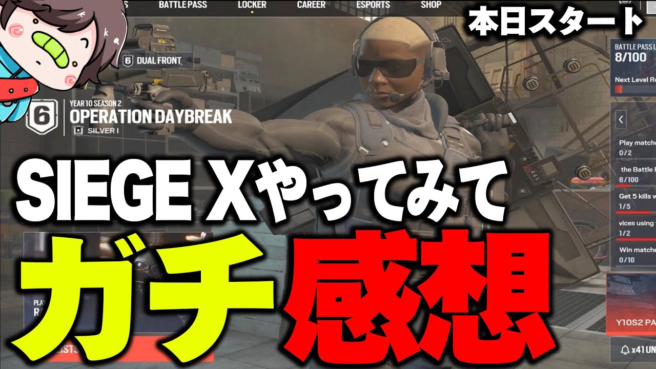 【新作R6S】シージXやってみてのガチ感想【レインボーシックス】