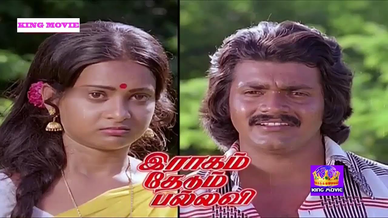 RAAGAM THEDUM PALLAVI || ராகம் தேடும் பல்லவி  || Tamil Rare Movie Collection ||  T.Rajendar || HD