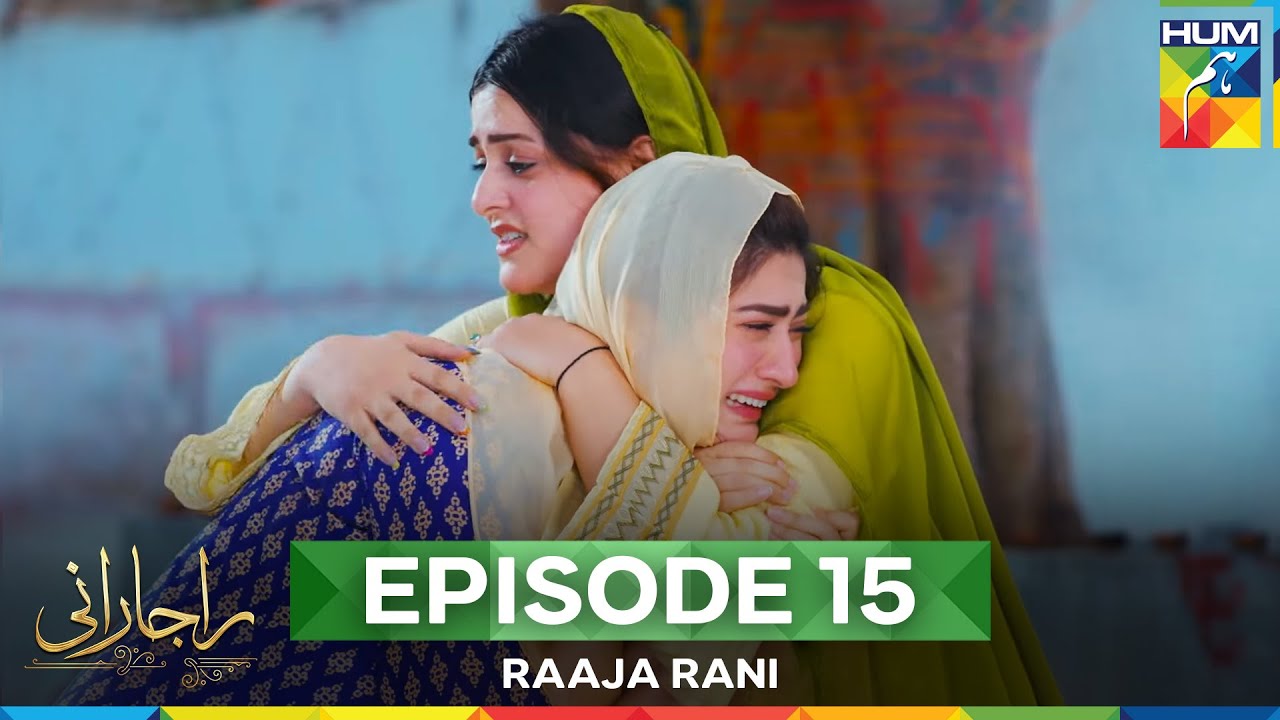 Raaja Rani - Episode 15 [CC] - 25th Jun 2025 [ Hina Afridi & Faysal Qureshi ] - HUM TV