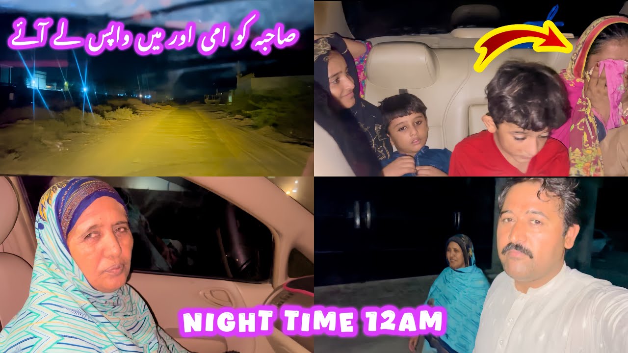 Raat K 12 Bajy Sahiba Ko Wapas Le Aye Ami Ne Kamaal Kar Diya Aur Sahiba Bhi Maan Gai 2025 Family Vlo
