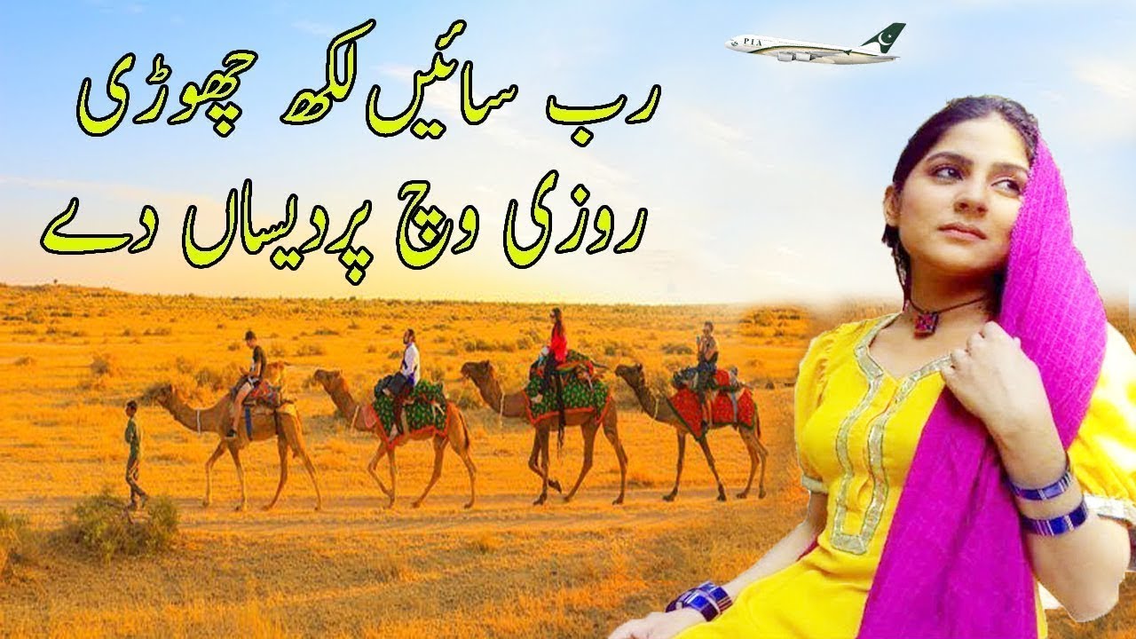 Rab Sain Lekh Chori Rozi Wich Pardesan De