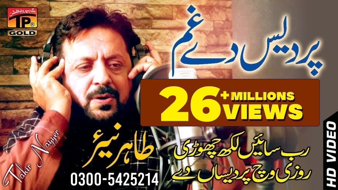 Rab Sain Likh Chori - Tahir Mehmood Nayyer - Latest Song 2017 - Latest Punjabi And Saraiki