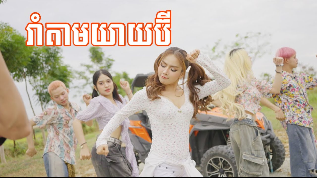 Rabee Rom Tam Yay Bee