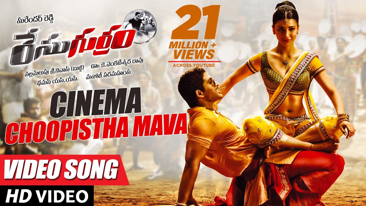 Race Gurram Video Songs | Cinema Choopistha Mava Video Song | Allu Arjun, Shruti hassan, S.S Thaman