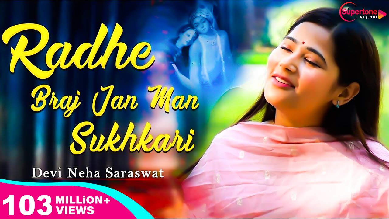 Radhe Braj Jan Man Sukhkari राधे बृज जन मन सुखकारी Devi Neha Saraswat Bhajan | Radha Krishna Bhajan