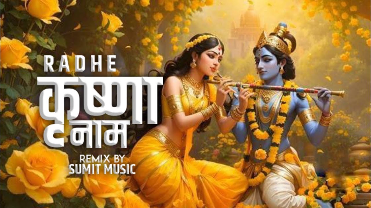 Radhe Krushna Naam | Swapnil  Bandodkar | SUMIT MUSIC