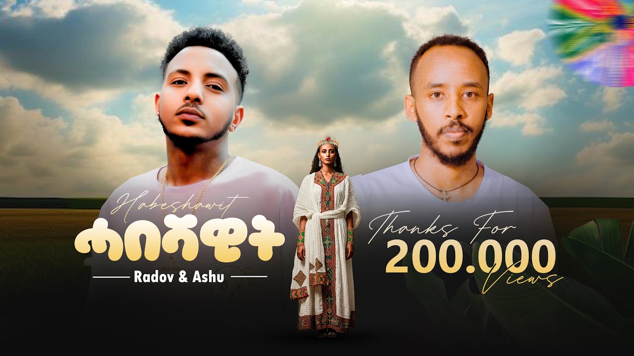 Radov X Ashu - Habeshawit ( ሓበሻዊት - ሓበሻ ደመይ )