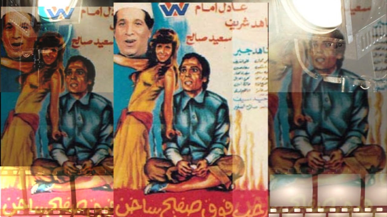 Ragab Fawk Safeh Sakhen Movie | فيلم رجب فوق صفيح ساخن