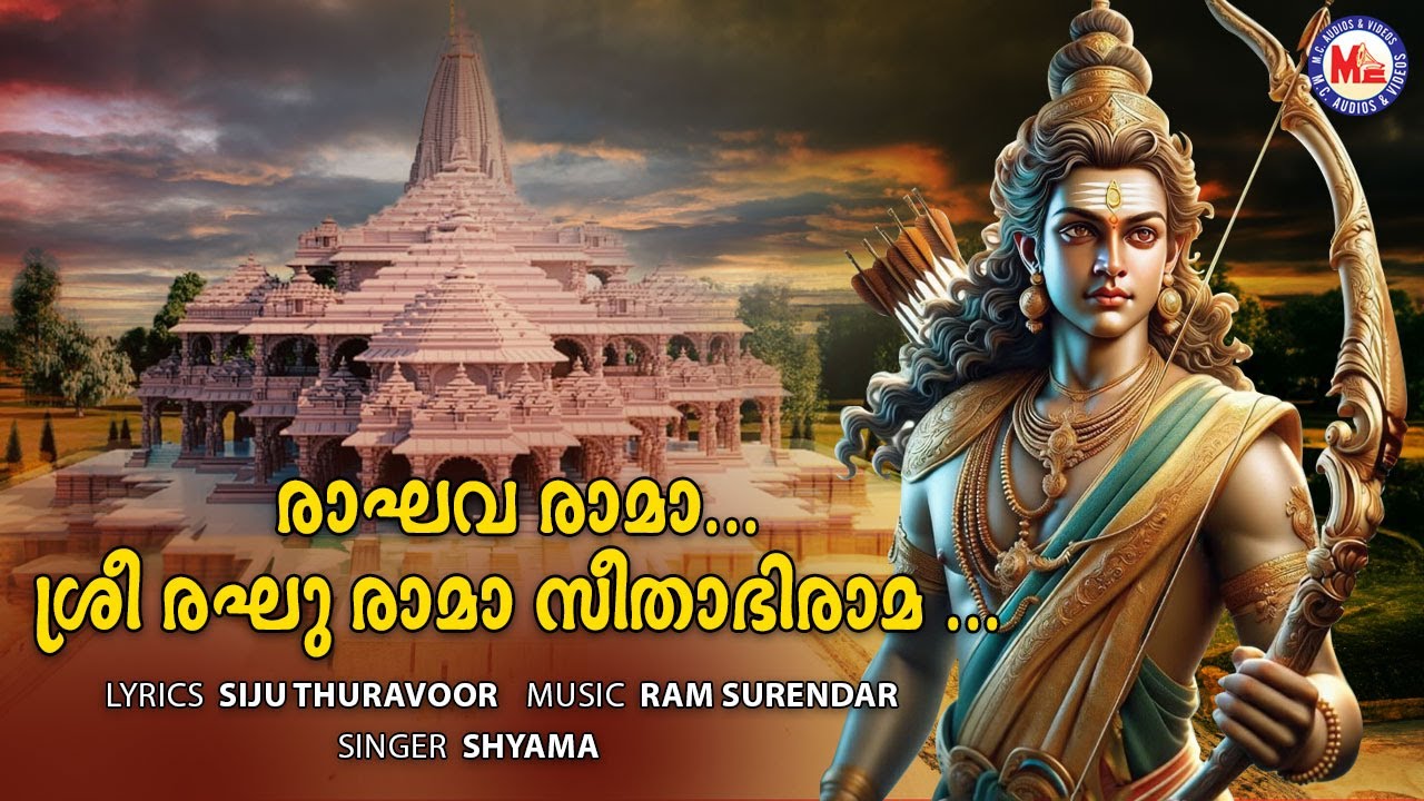 Raghava Rama Sree Raghu Rama | Sree Rama Manthrama | Shyama | Ram Surendar | Siju Thuravoor