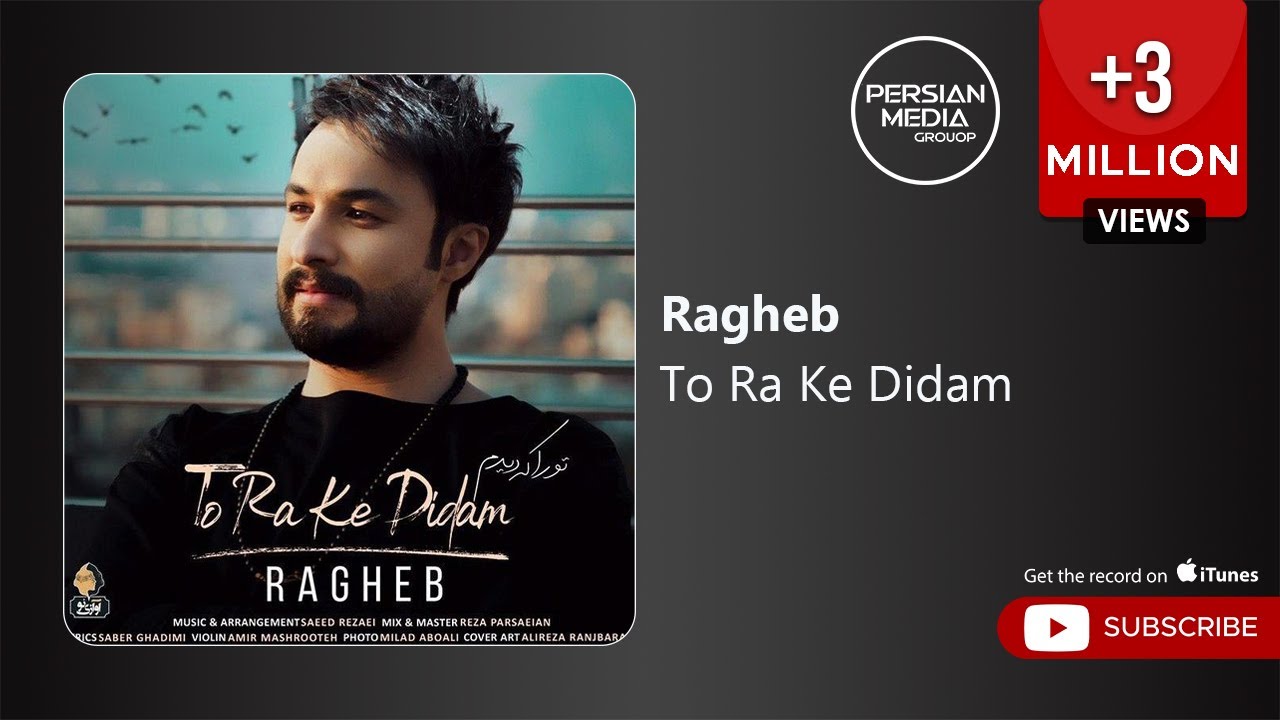 Ragheb - To Ra Ke Didam ( راغب - تو را که دیدم )