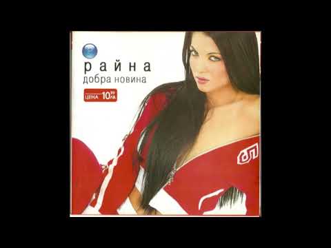 RAINA - FANTAZIA 2004 / Райна - Фантазия