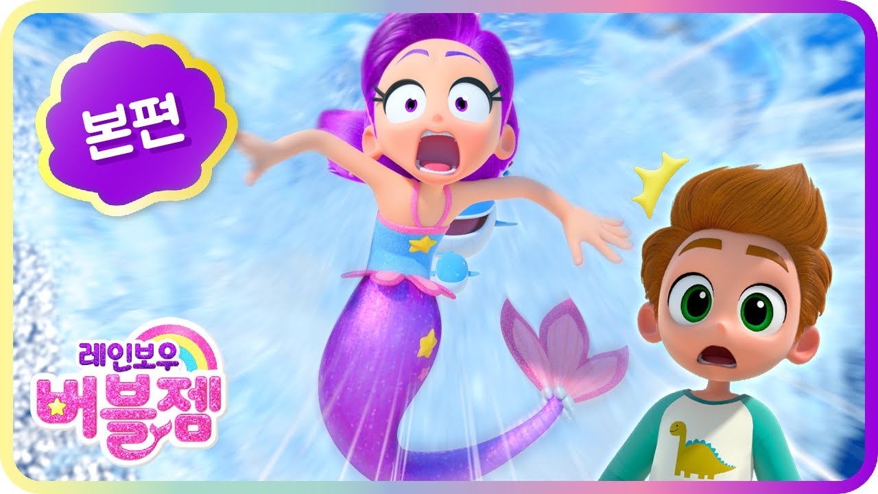[Rainbow Bubblegem🌈] Bang! Out to the World ｜full episode｜cartoon｜for kids