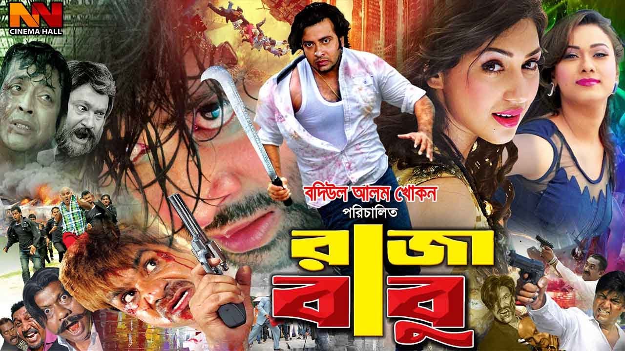 Raja Babu ( রাজা বাবু ) Eid Movie | Shakib Khan | Misha Sawdagar | Apu Biswas | Boby #BanglaCinema