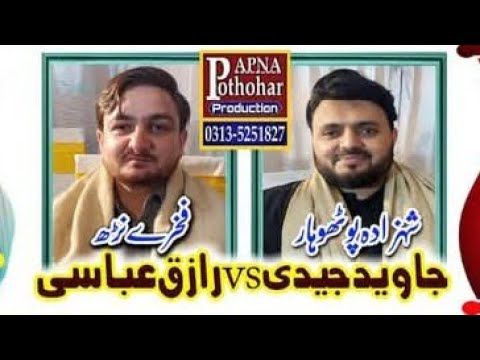 Raja Javed Jedi vs Razik Abbasi | Daigal Rawalpindi Programe pothwari Sher 5.6.2025
