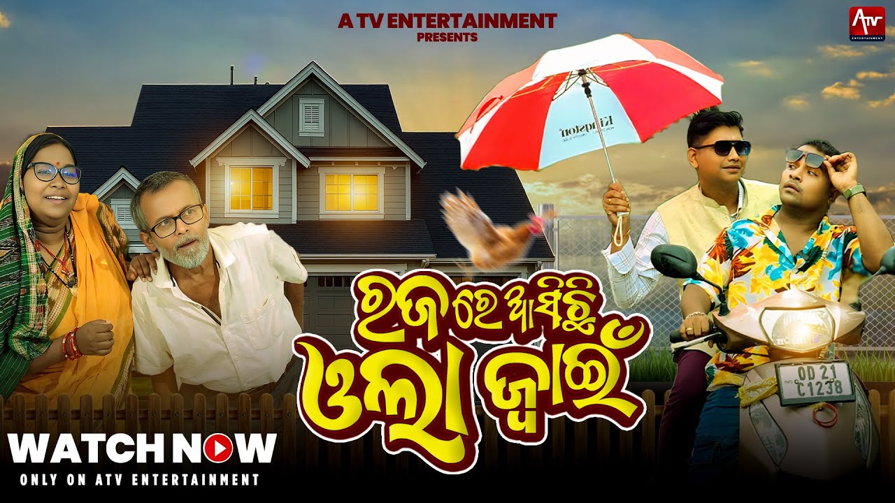 Raja Re Aasichi Ola Jwani ||  TUKUNA STYLISH COMEDY || ATV ENTERTAINMENT || NEW ODIA COMEDY