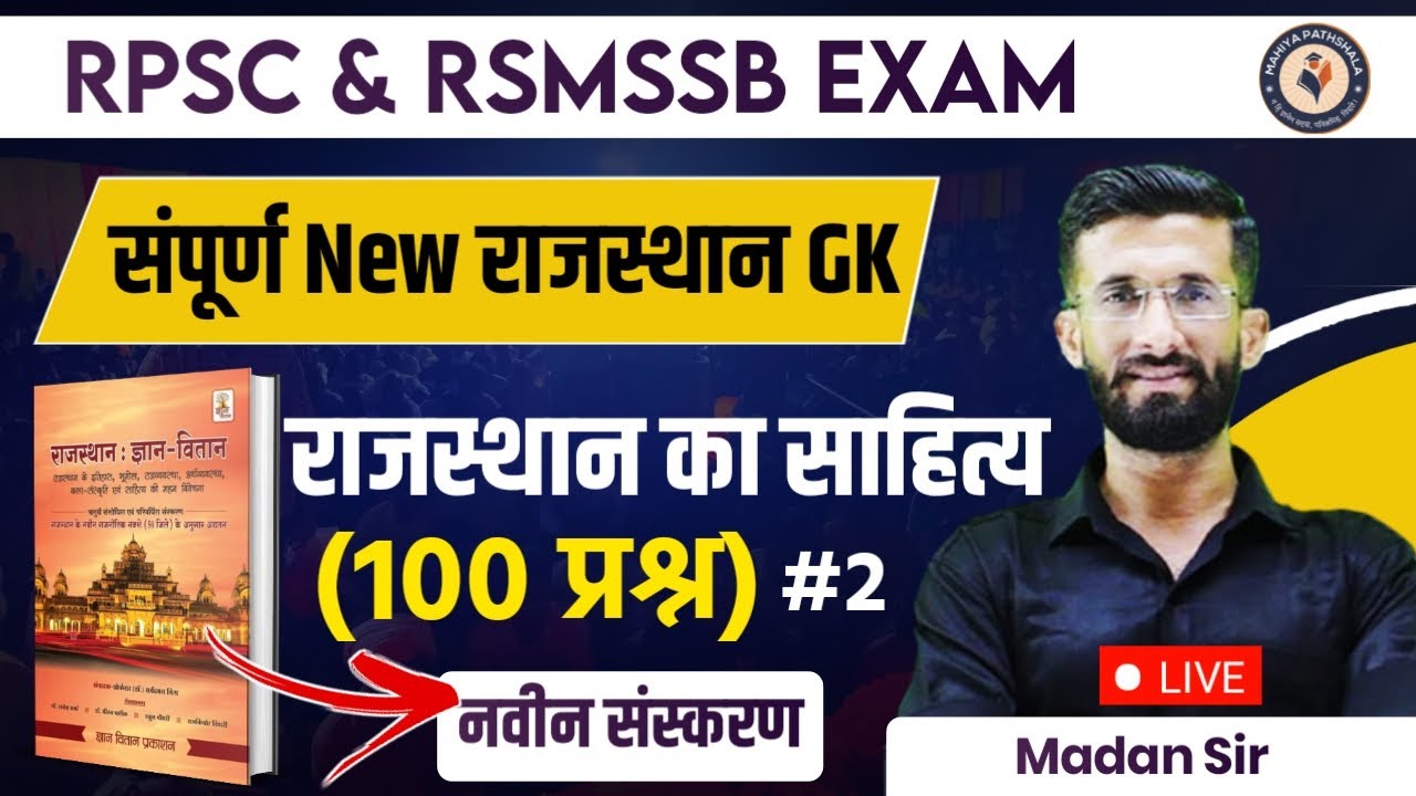 Rajasthan Gk Online Class 2023 | राजस्थान का साहित्य Raj Gk Marathon Exam Questions Madan Sir