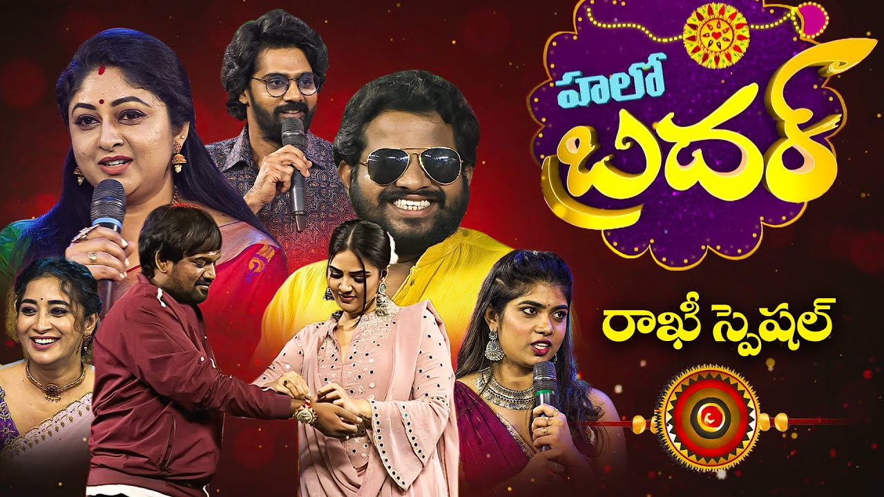 Rakhi Special 'Hello Brother' | ETV Special Event | Hyper Aadi, Sreemukhi, Rithu Chowdary | ETV