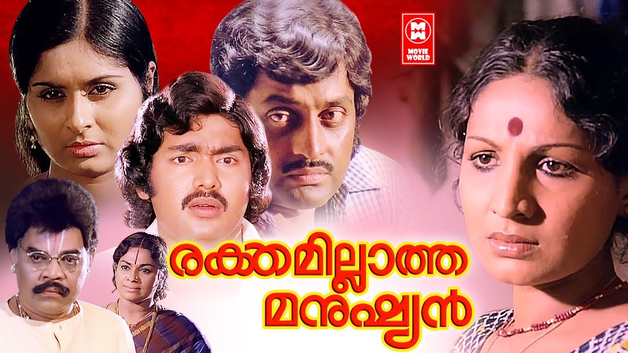 Rakthamillatha Manushyan Malayalam Full Movie | M. G. Soman | Jayabharathi | Vidhubala | Sukumari