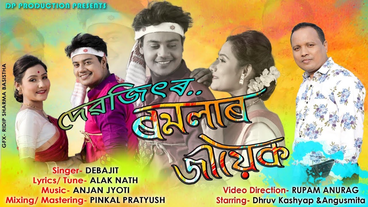 RAMALAR JEYAK || DEBAJIT || ৰমলাৰ জীয়েক || NEW ASSAMESE VIDEO SONG 2020