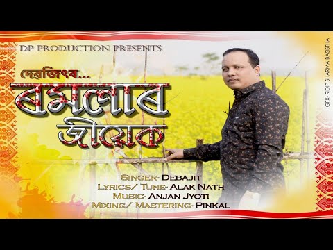 RAMALAR JEYAK || RAMALA||DEBAJIT || NEW ASSAMESE SONG ||2020
