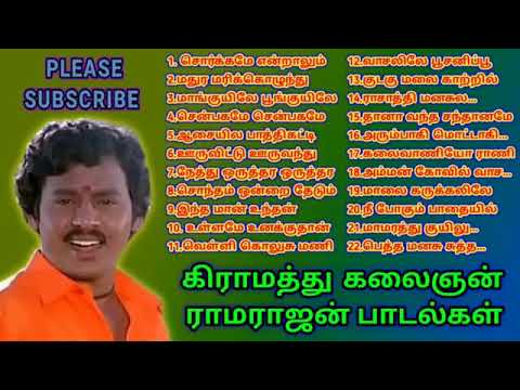ramarajan tamil melody songs / ராமராஜன் பாடல்கள்