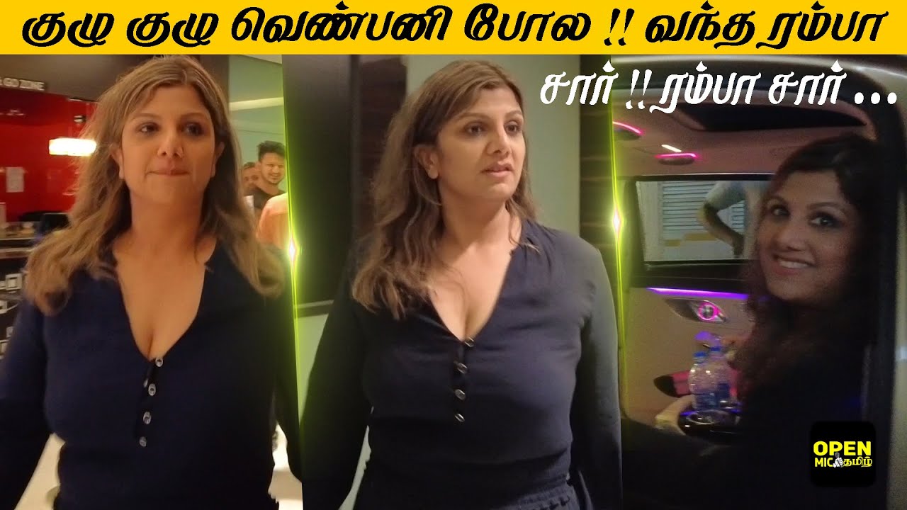 Ramba❤️Hot Entry at Sathyam Theatre | Rambha After 5 years Watching Movie | Cute Reaction Rambha