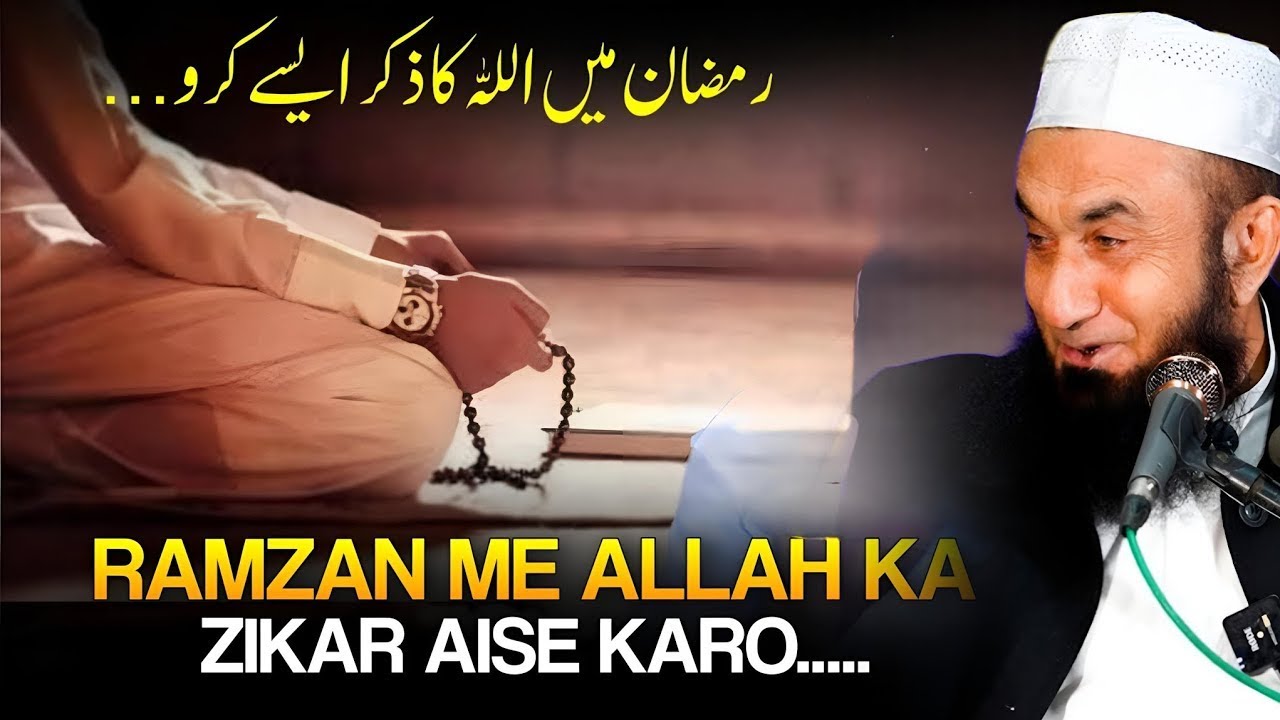 Ramzan Mein Allah Ka Zikar Aise Karo  | Bayan by Molana Tariq Jameel