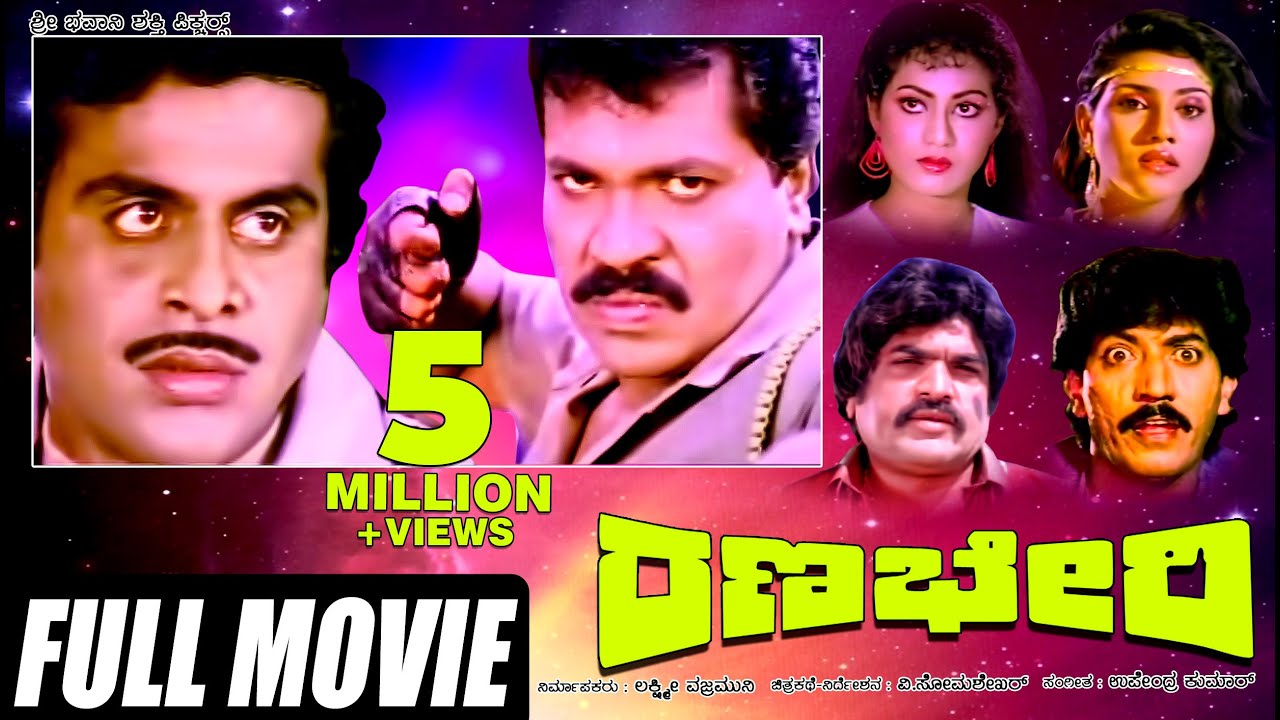 Ranabheri | ರಣಭೇರಿ | Kannada Full Movie | Tiger Prabhakar | Ambrish |  Vani Vshwanath