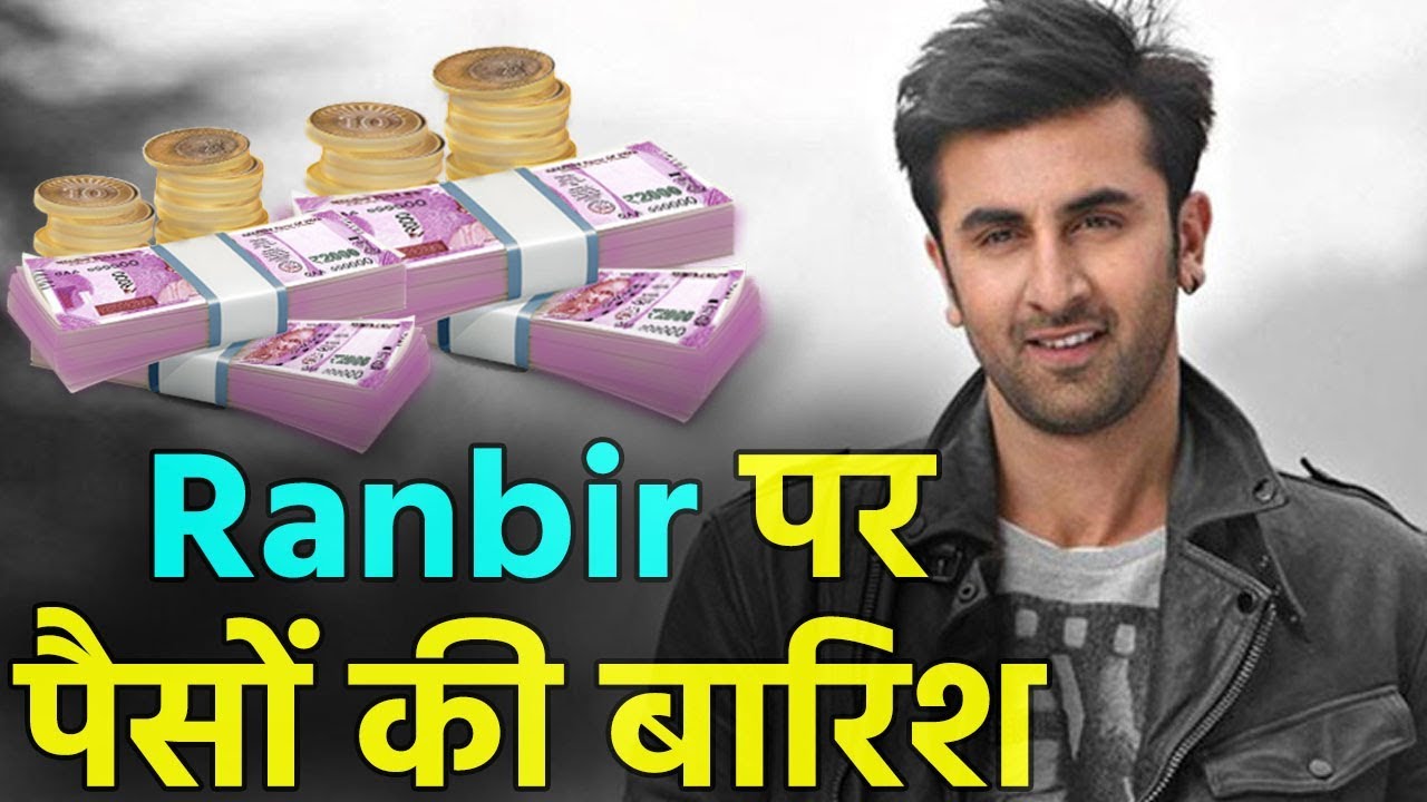 Ranbir की तो निकल पड़ी, 2 घंटे के मिल रहे हैं इतने करोड़