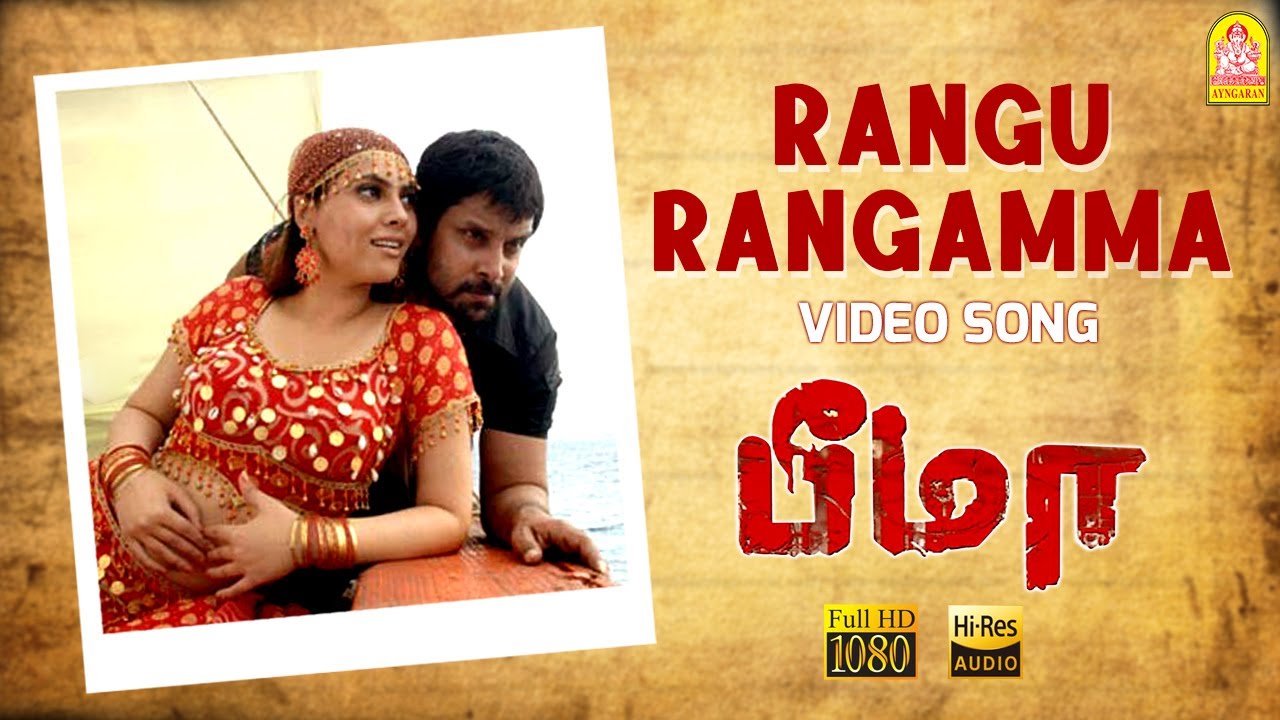 Rangu Rangamma - HD Video Song | ரங்கு ரங்கம்மா | Bheemaa | Vikram | Trisha | Harris Jayaraj